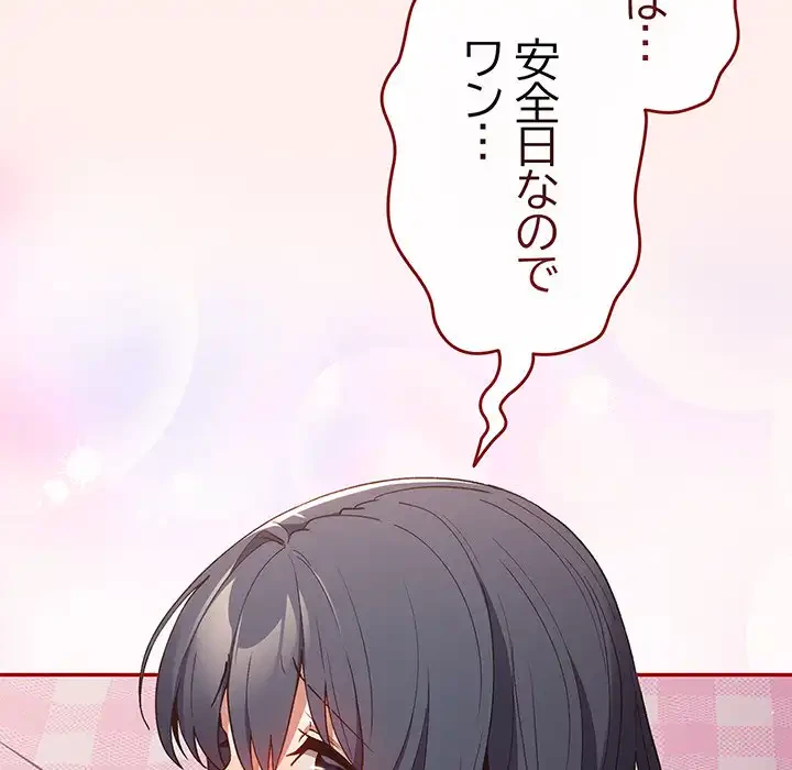 落ちこぼれをキャリーして 第67話 - 110