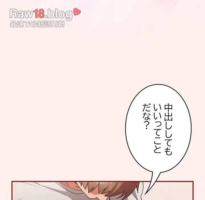 落ちこぼれをキャリーして 第67話 - 115