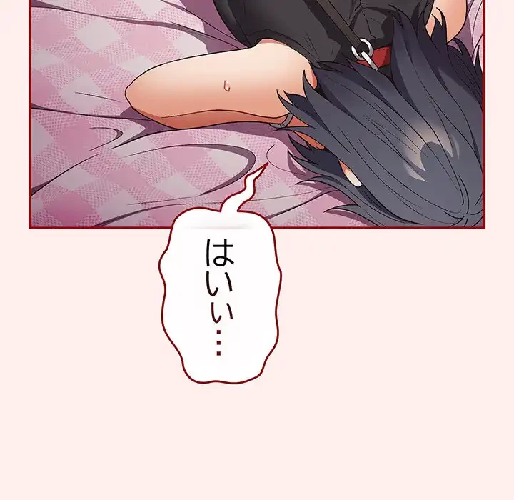 落ちこぼれをキャリーして 第67話 - 117