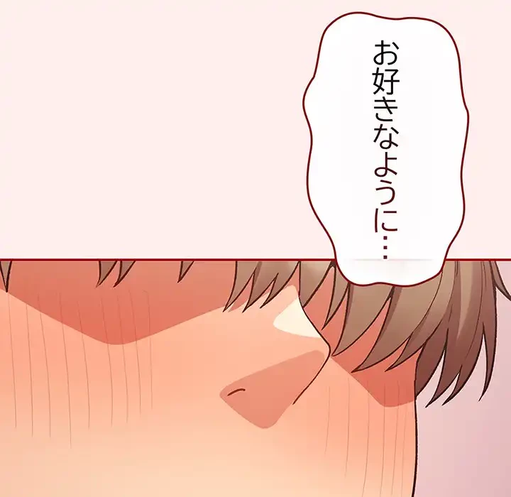 落ちこぼれをキャリーして 第67話 - 118