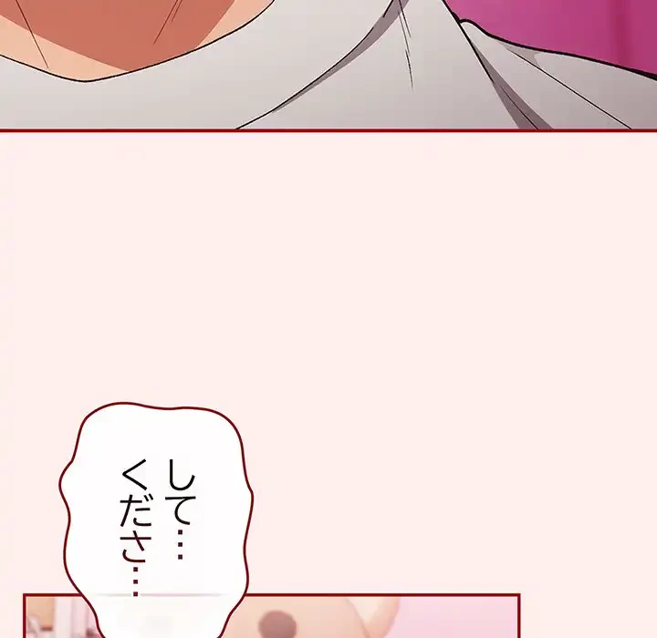 落ちこぼれをキャリーして 第67話 - 120