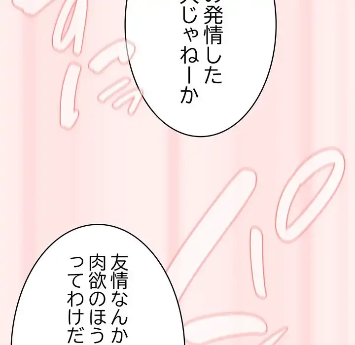 落ちこぼれをキャリーして 第67話 - 134