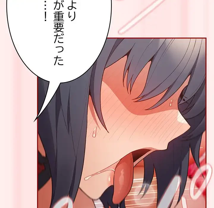 落ちこぼれをキャリーして 第67話 - 135