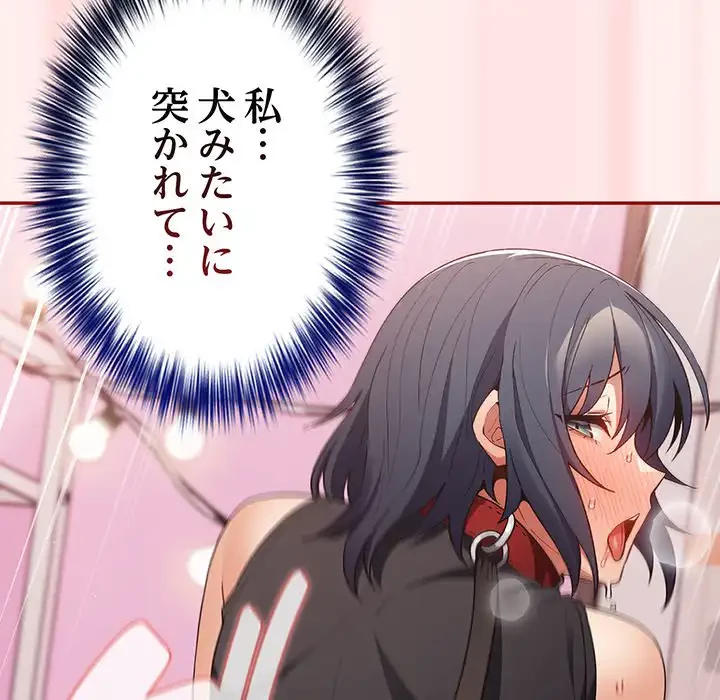 落ちこぼれをキャリーして 第67話 - 152