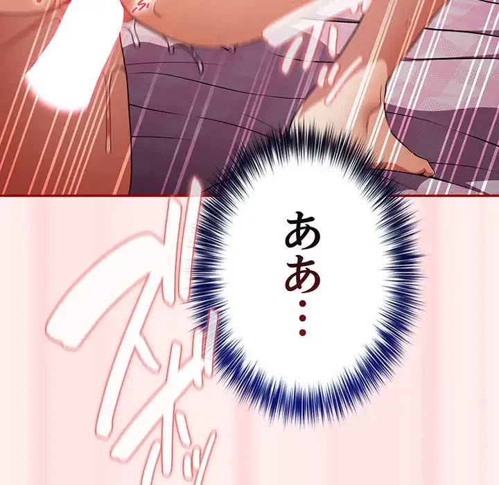 落ちこぼれをキャリーして 第67話 - 154