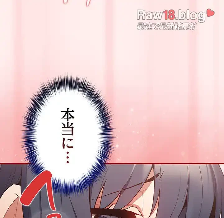 落ちこぼれをキャリーして 第67話 - 155