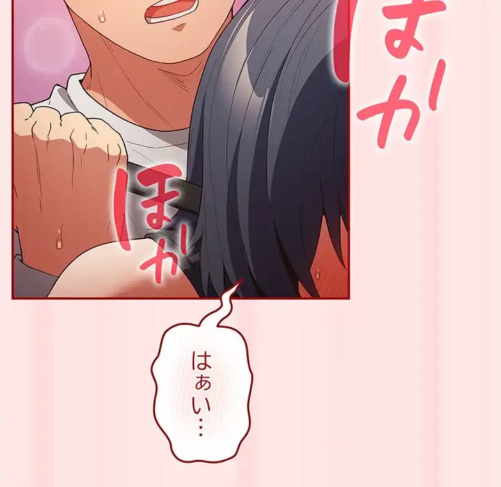 落ちこぼれをキャリーして 第67話 - 161