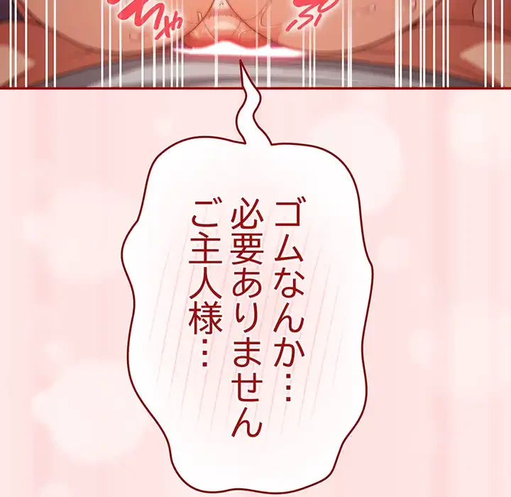 落ちこぼれをキャリーして 第67話 - 165