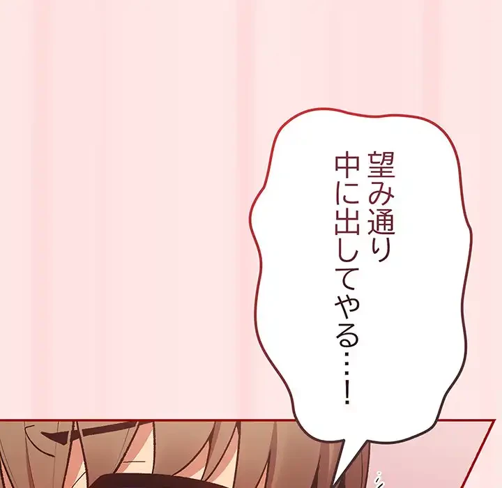 落ちこぼれをキャリーして 第67話 - 174