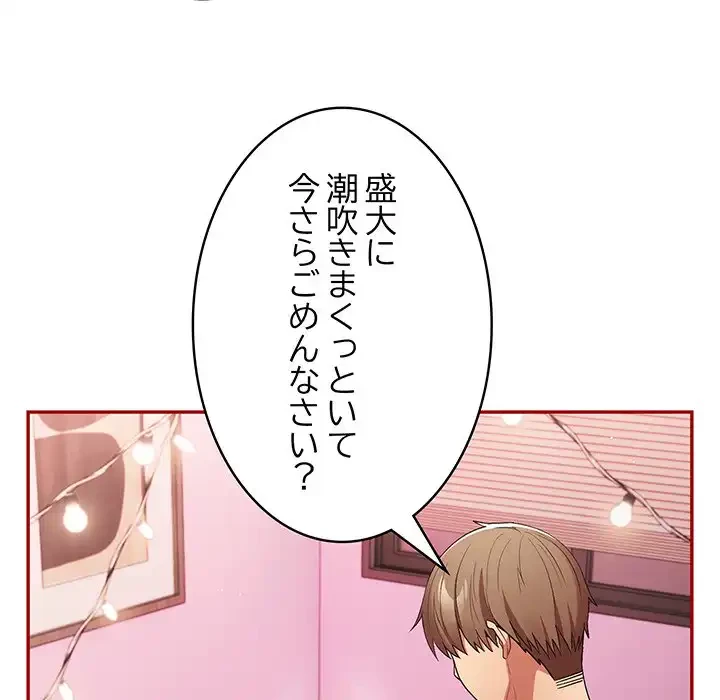 落ちこぼれをキャリーして 第68話 - 8