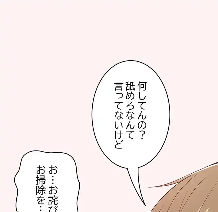 落ちこぼれをキャリーして 第68話 - 19