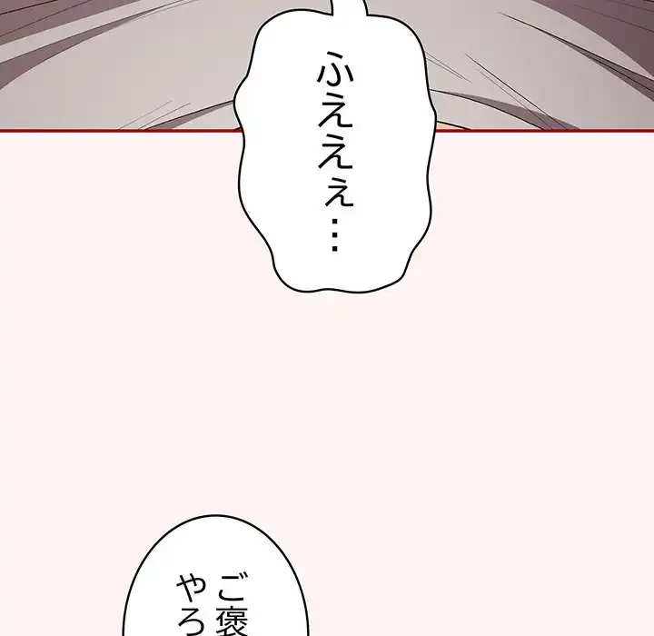 落ちこぼれをキャリーして 第68話 - 33