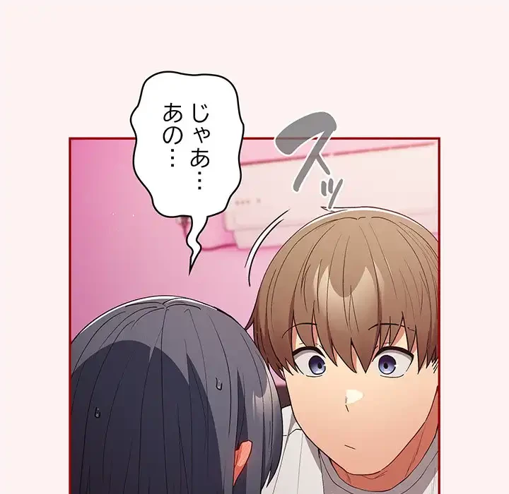 落ちこぼれをキャリーして 第68話 - 38