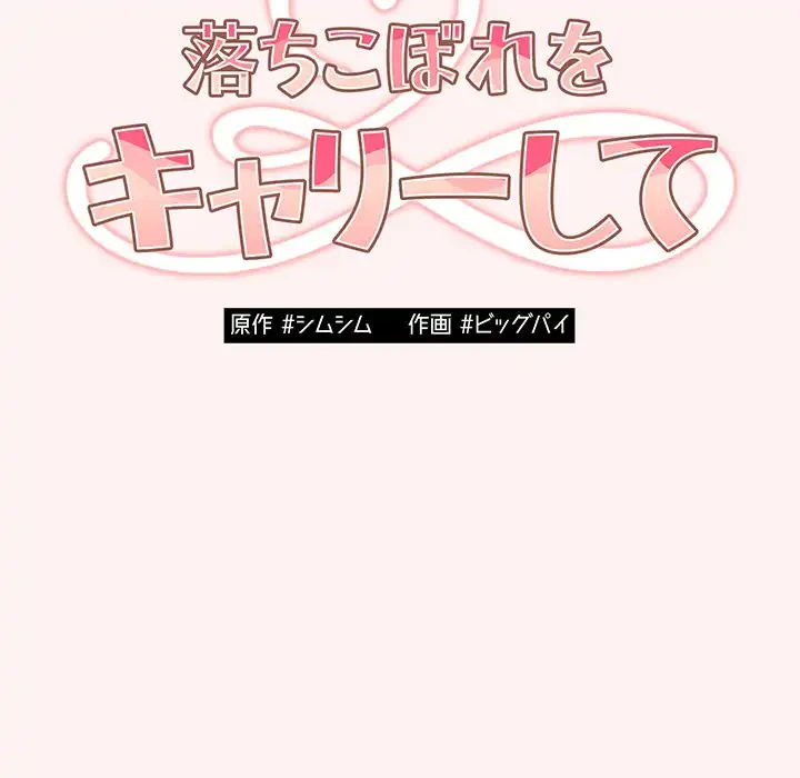 落ちこぼれをキャリーして 第68話 - 45
