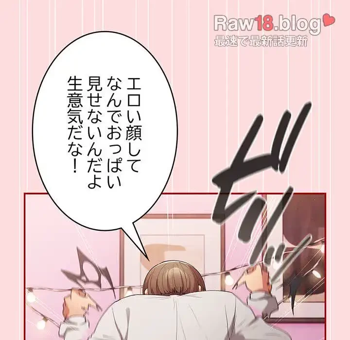 落ちこぼれをキャリーして 第68話 - 64