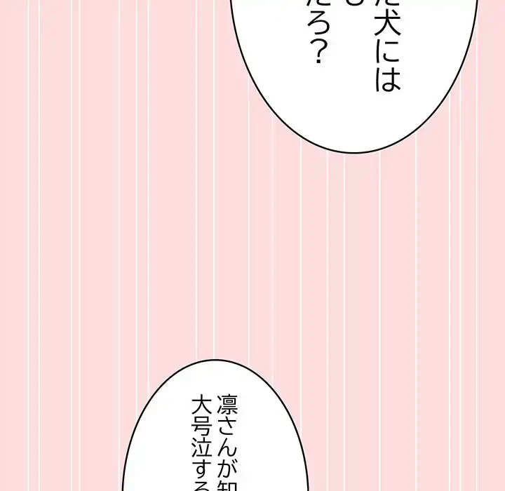 落ちこぼれをキャリーして 第68話 - 70