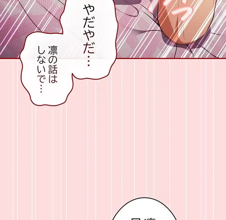 落ちこぼれをキャリーして 第68話 - 73