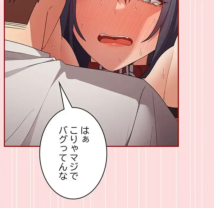 落ちこぼれをキャリーして 第68話 - 78