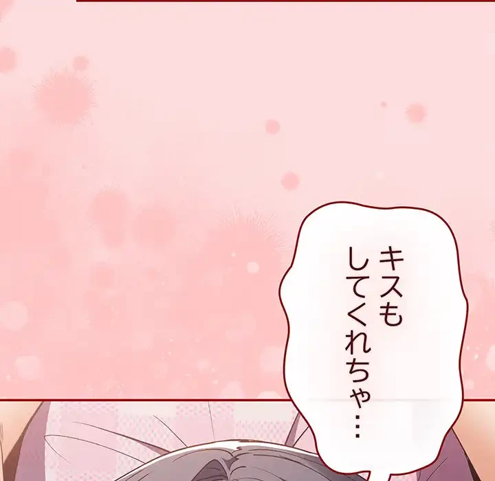落ちこぼれをキャリーして 第68話 - 83
