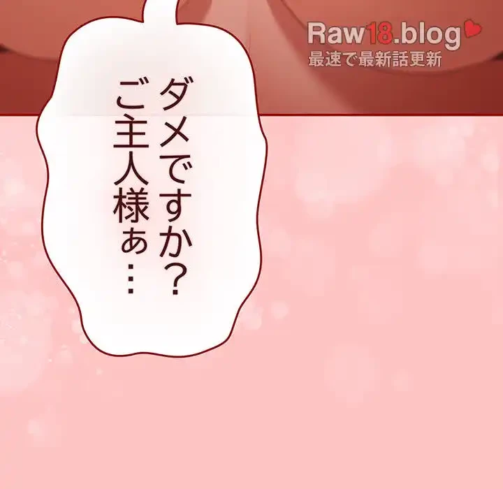 落ちこぼれをキャリーして 第68話 - 86