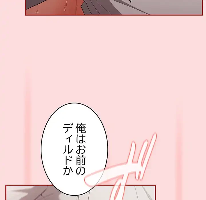 落ちこぼれをキャリーして 第68話 - 98