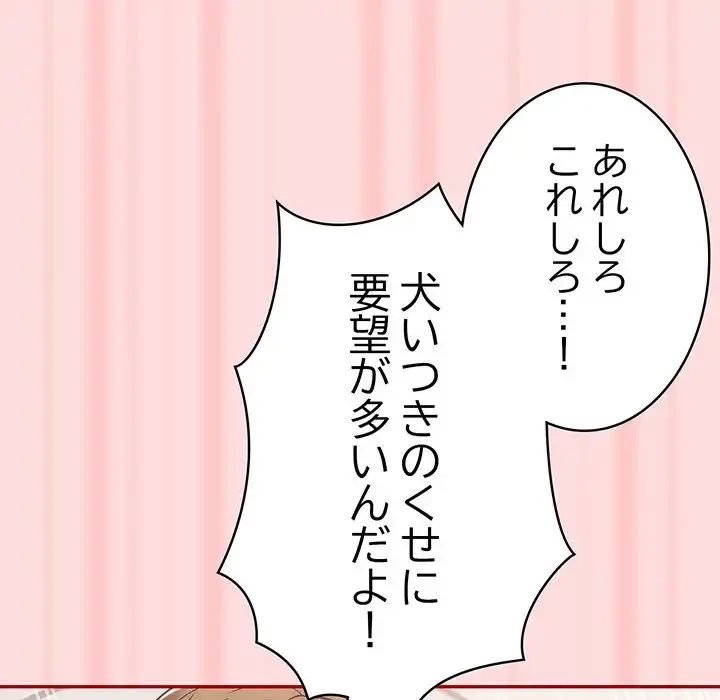 落ちこぼれをキャリーして 第68話 - 101