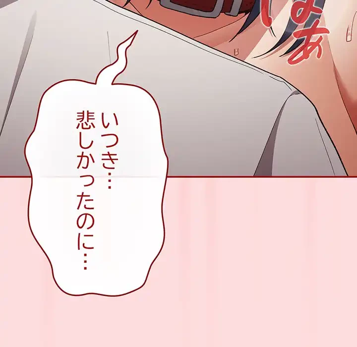落ちこぼれをキャリーして 第68話 - 109
