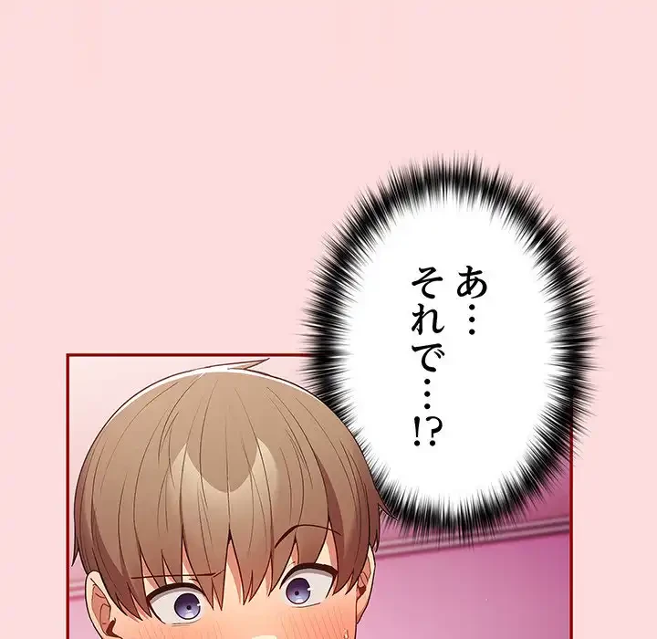 落ちこぼれをキャリーして 第68話 - 110