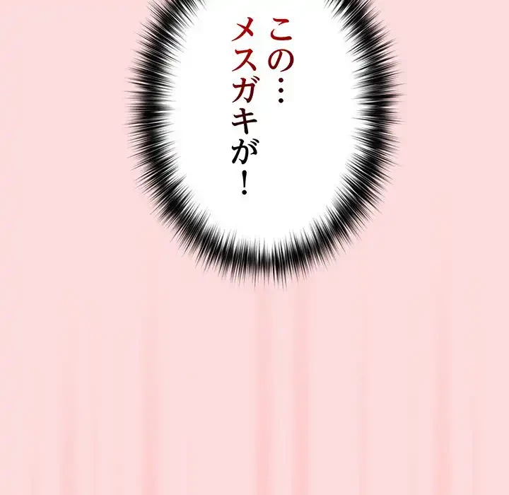落ちこぼれをキャリーして 第68話 - 112