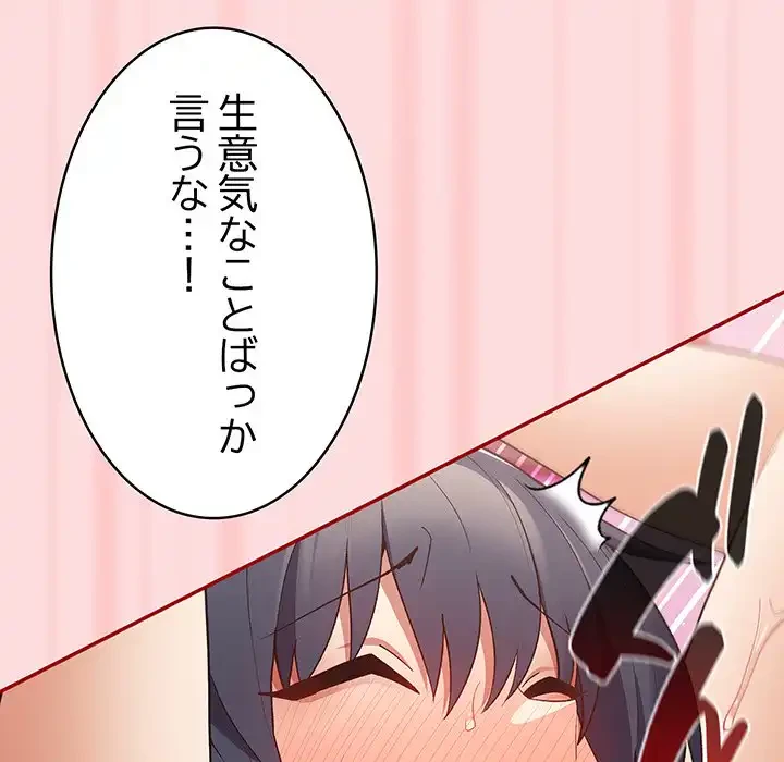 落ちこぼれをキャリーして 第68話 - 113