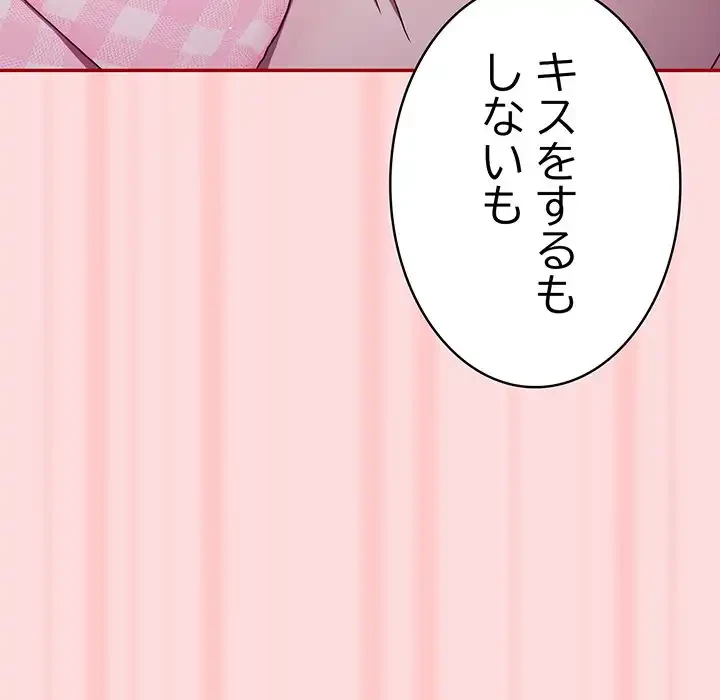 落ちこぼれをキャリーして 第68話 - 120