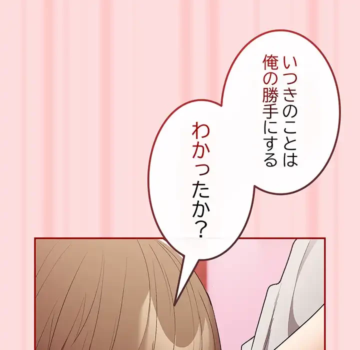 落ちこぼれをキャリーして 第68話 - 121