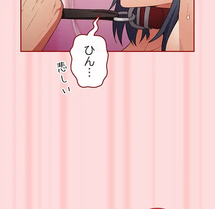 落ちこぼれをキャリーして 第68話 - 123