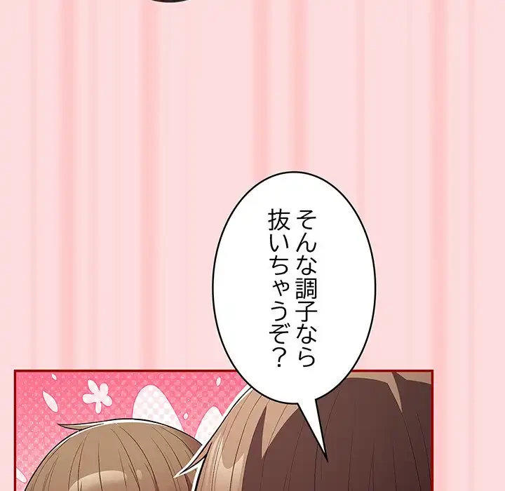 落ちこぼれをキャリーして 第68話 - 127