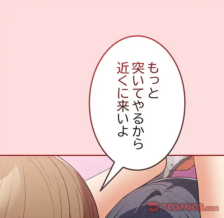 落ちこぼれをキャリーして 第68話 - 132