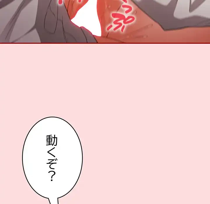 落ちこぼれをキャリーして 第68話 - 135