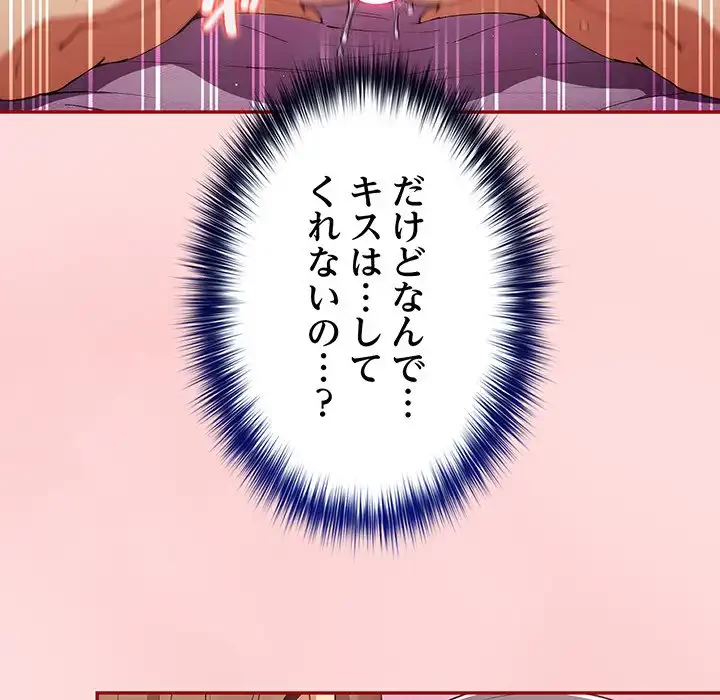 落ちこぼれをキャリーして 第68話 - 145