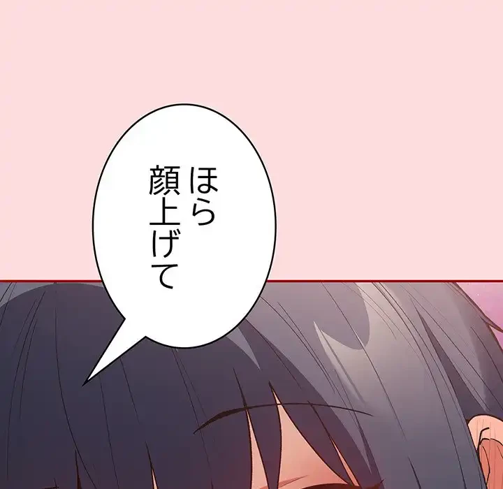 落ちこぼれをキャリーして 第68話 - 153