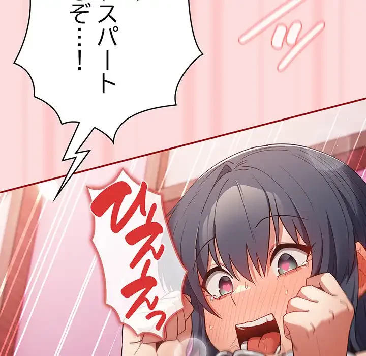 落ちこぼれをキャリーして 第68話 - 172