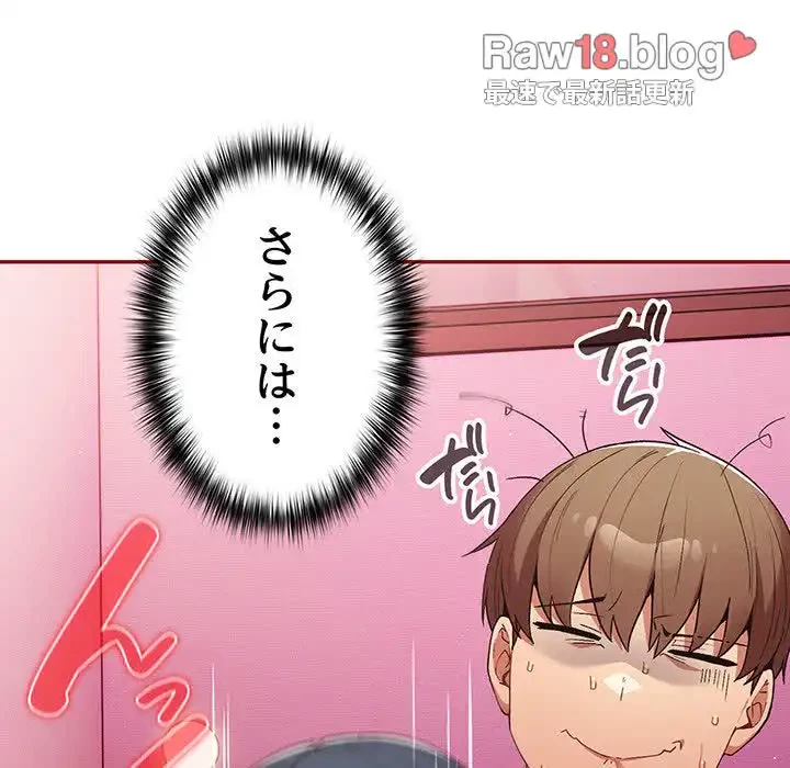 落ちこぼれをキャリーして 第69話 - 17