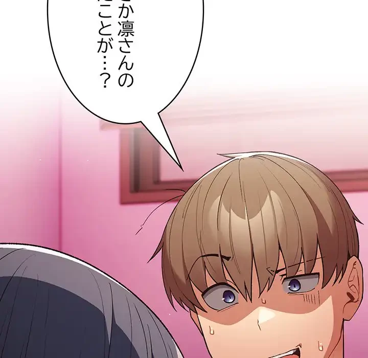 落ちこぼれをキャリーして 第69話 - 29