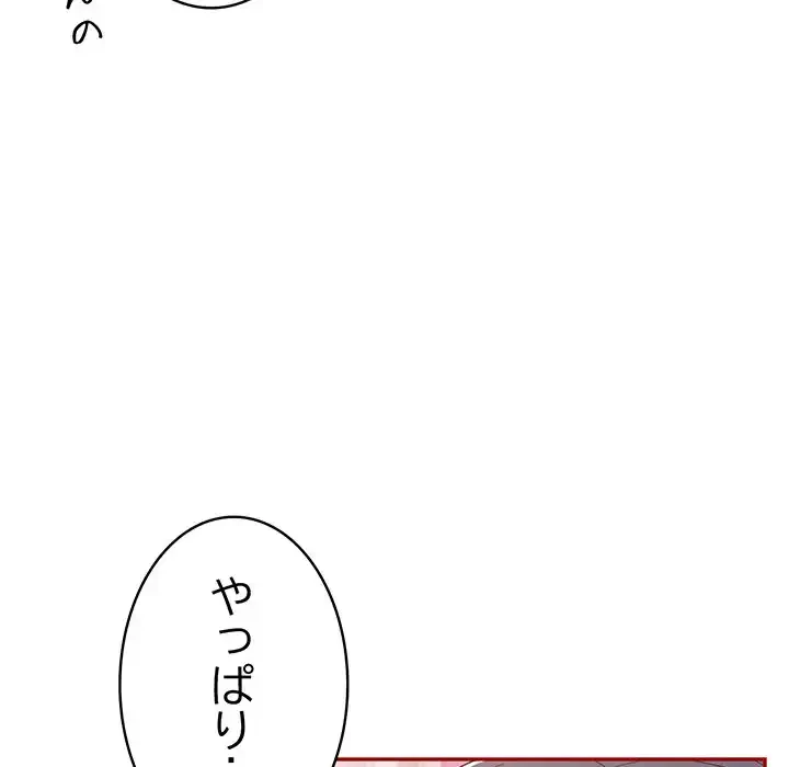 落ちこぼれをキャリーして 第69話 - 32