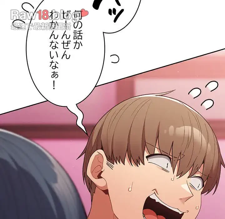 落ちこぼれをキャリーして 第69話 - 45