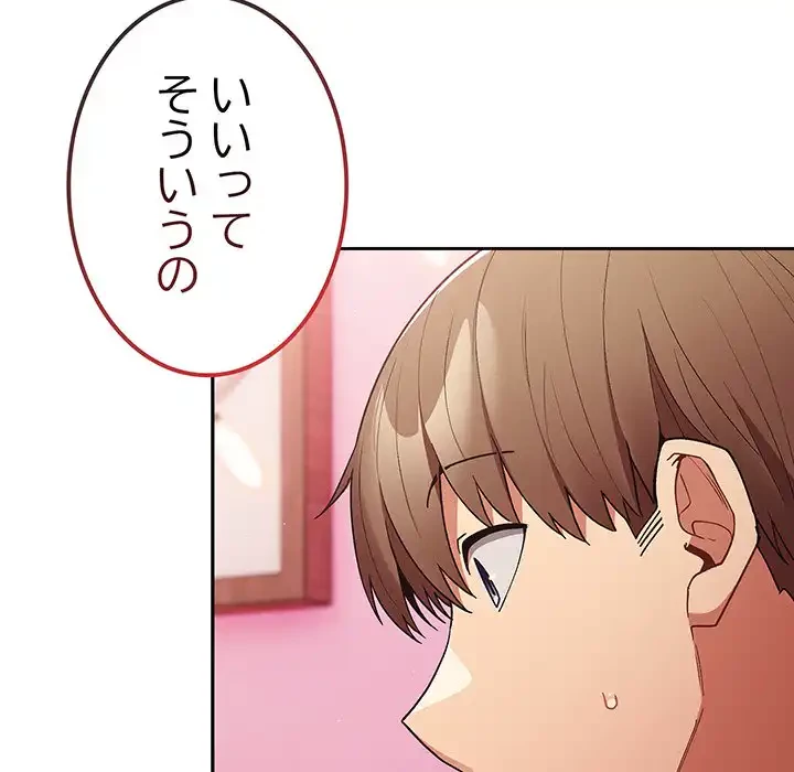 落ちこぼれをキャリーして 第69話 - 48