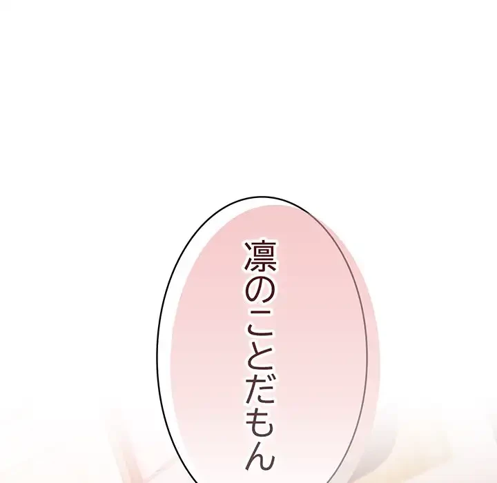 落ちこぼれをキャリーして 第69話 - 50