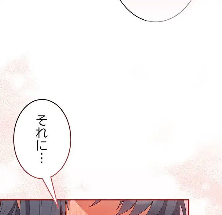 落ちこぼれをキャリーして 第69話 - 53