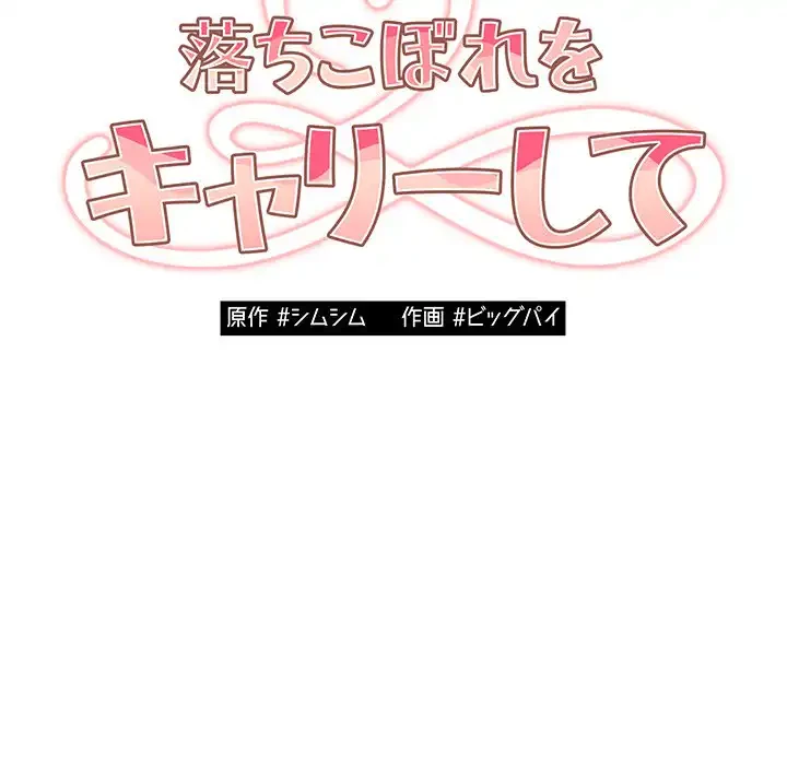 落ちこぼれをキャリーして 第69話 - 62