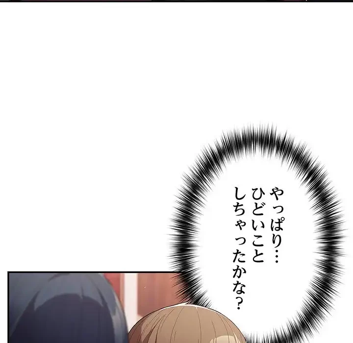 落ちこぼれをキャリーして 第69話 - 66