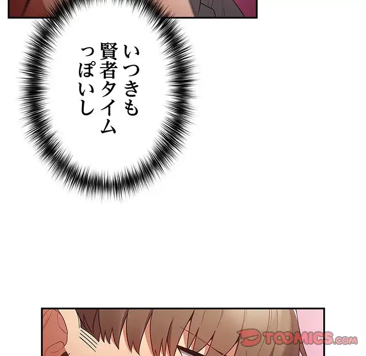 落ちこぼれをキャリーして 第69話 - 68