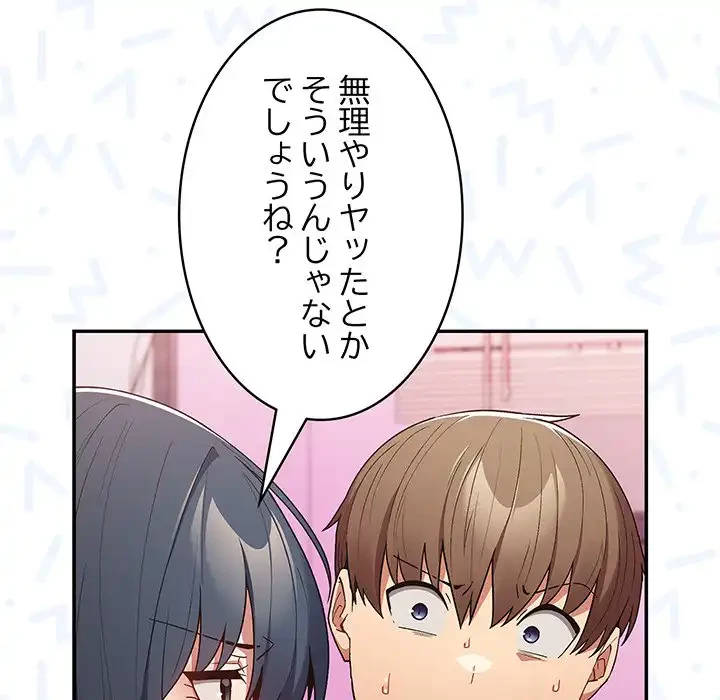 落ちこぼれをキャリーして 第69話 - 83